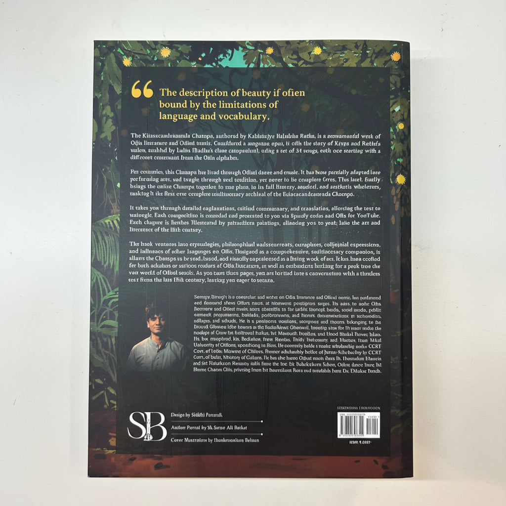 Kishorachandrananda Champu by Soumya Biswajit book cover - view 2
