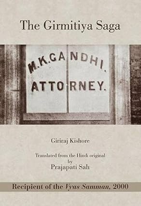 THE GIRMITIYA SAGA : BY GIRIRAJ KISHORE (HARDCOVER) OLD BOOK