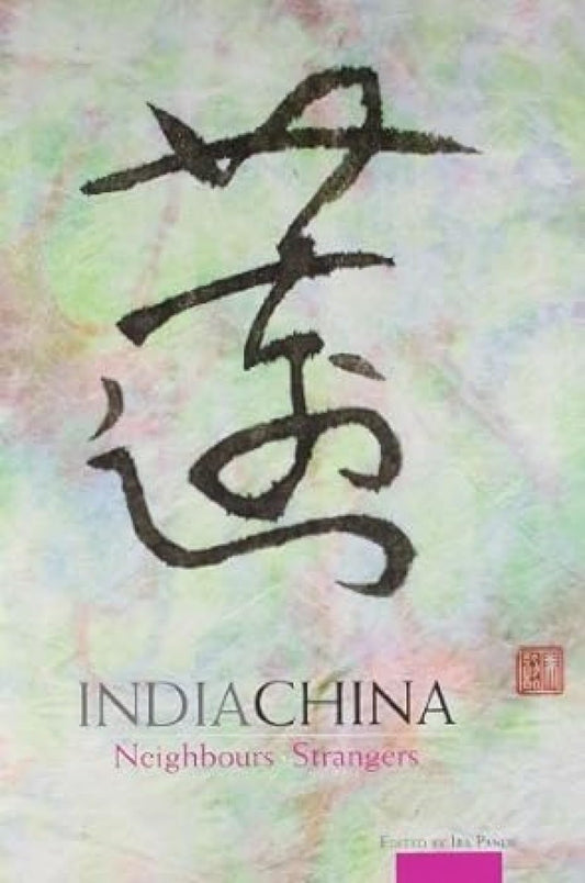 INDIA CHINA : NEIGHBOURS STRANGERS BY IRA PANDE (HARDCOVER) OLD BOOK
