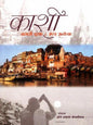KASHEE (HINDI) : NAGRI EK RUP ANEK BY OM PRAKASH KEJRIWALA (PAPERBACK)