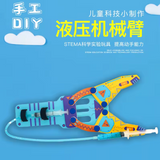 DIY Hydraulic Machinery Arm Model Craft Kit With Electrical Accessories Science Engineering Toys STEM DIY Education Kit